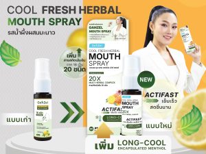 GANZEL COOL FRESH HERBAL MOUTH SPRAY แกนเซล คูล เฟรช เฮอร์เบิล เม้าท์สเปรย์ เมาท์สเปรย์