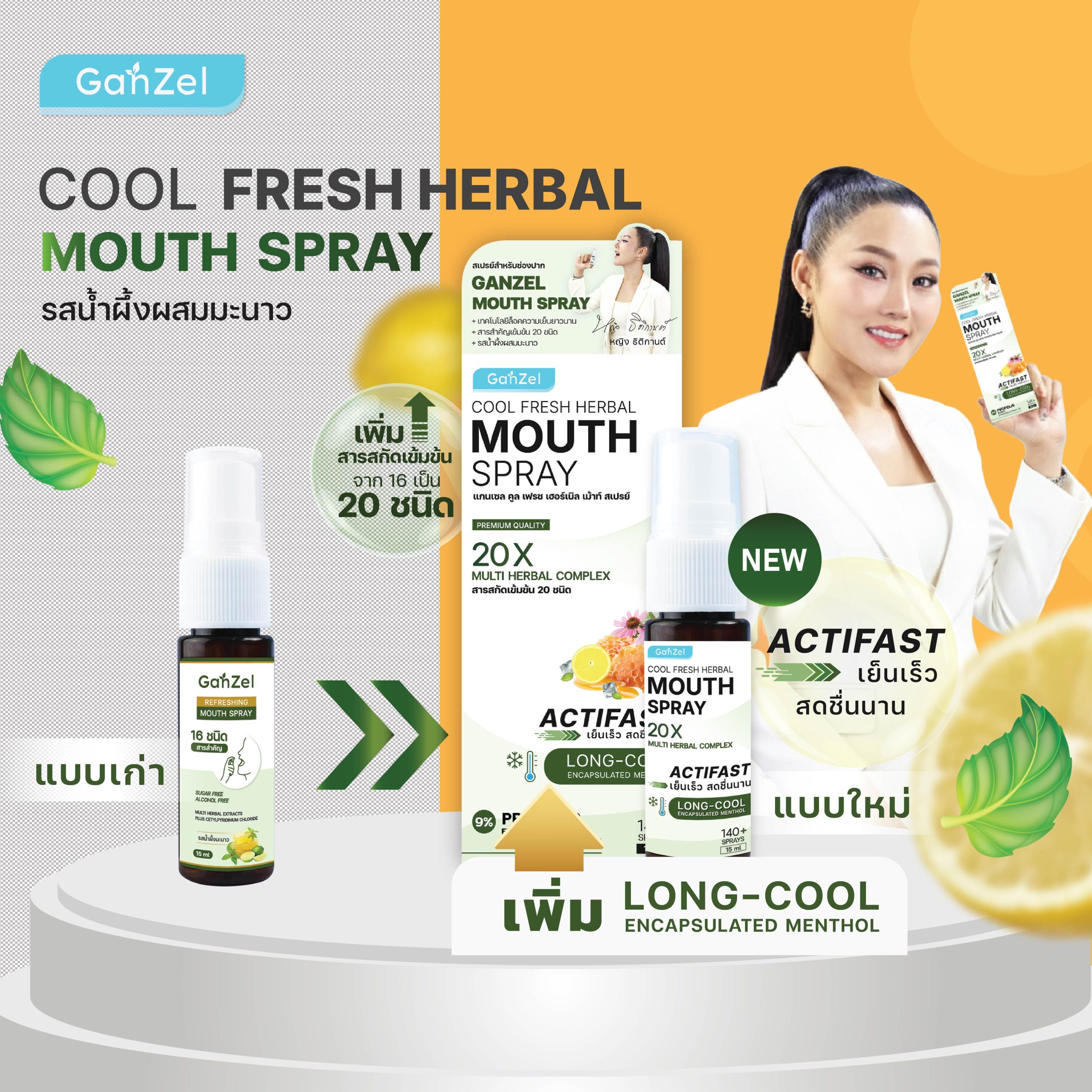 GANZEL COOL FRESH HERBAL MOUTH SPRAY แกนเซล คูล เฟรช เฮอร์เบิล เม้าท์สเปรย์ เมาท์สเปรย์