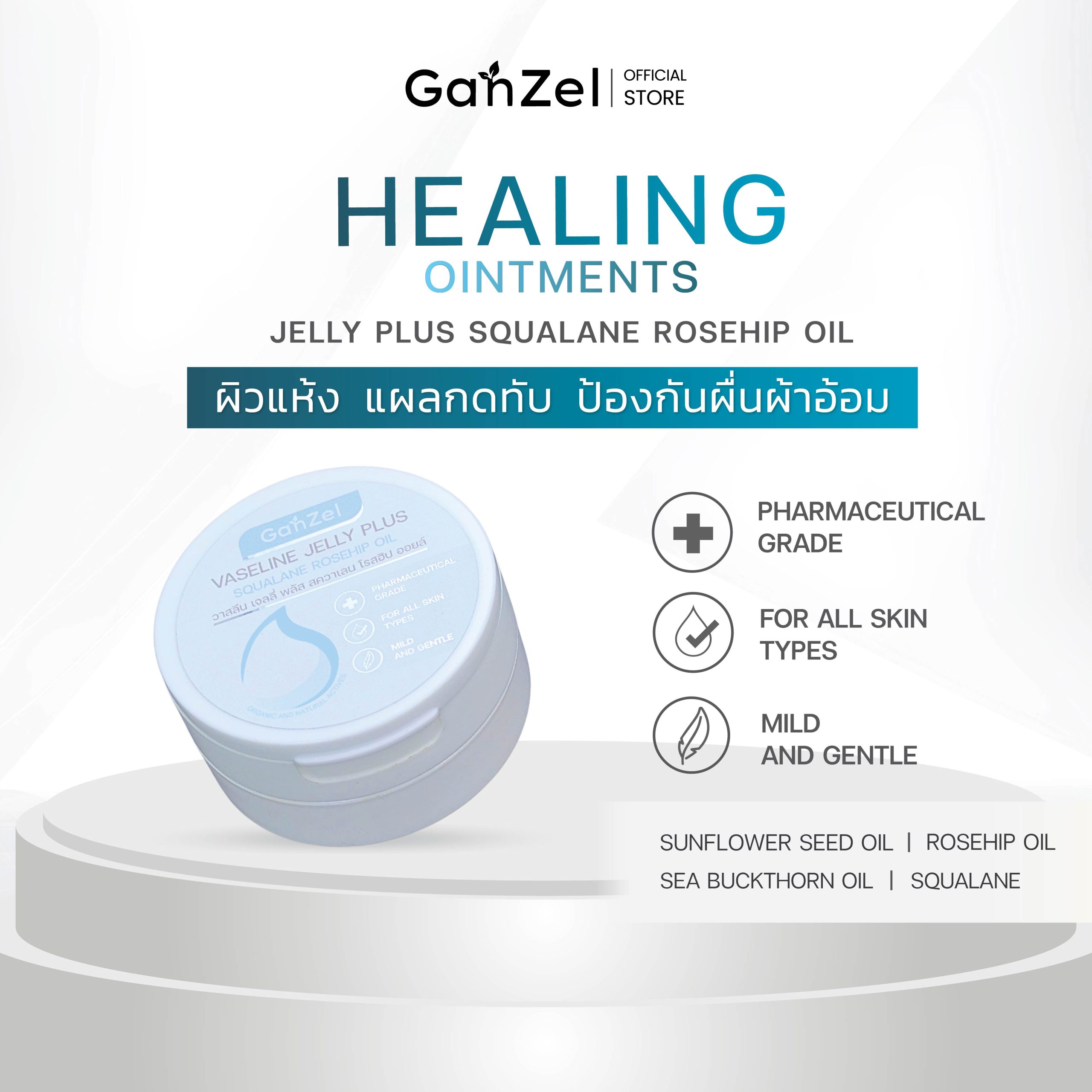 GANZEL VASELINE JELLY PLUS SQUALANE ROSE HIP OIL แกนเซล วาสลีน เจลลี่ พลัส สควาเลน โรสฮิป ออยล์