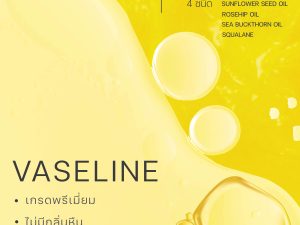 Vaseline Jelly Plus Squalane Rosehip Oil วาสลีน เจลลี่ พลัส สควาเลน โรสฮิปออยล์